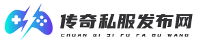 新开传奇网址